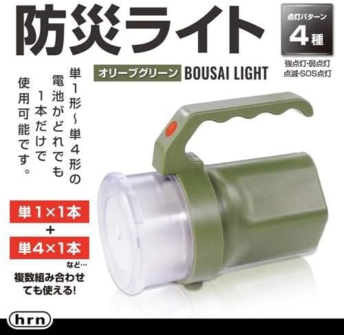 防災ライト オリーブグリーン　HRN-620